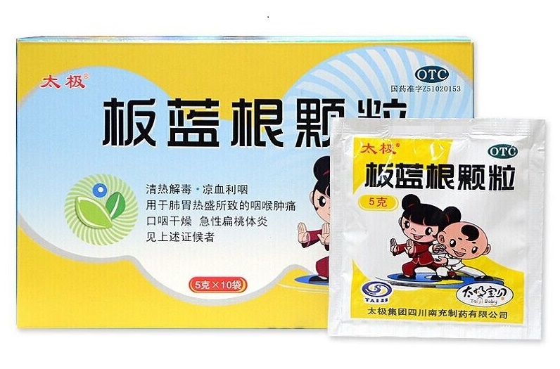 板藍根顆粒